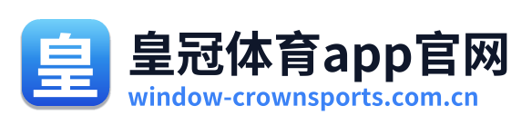 皇冠体育app官网